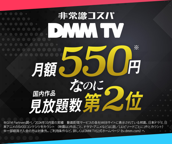 DMM プレミアム 『転生悪女の黒歴史』