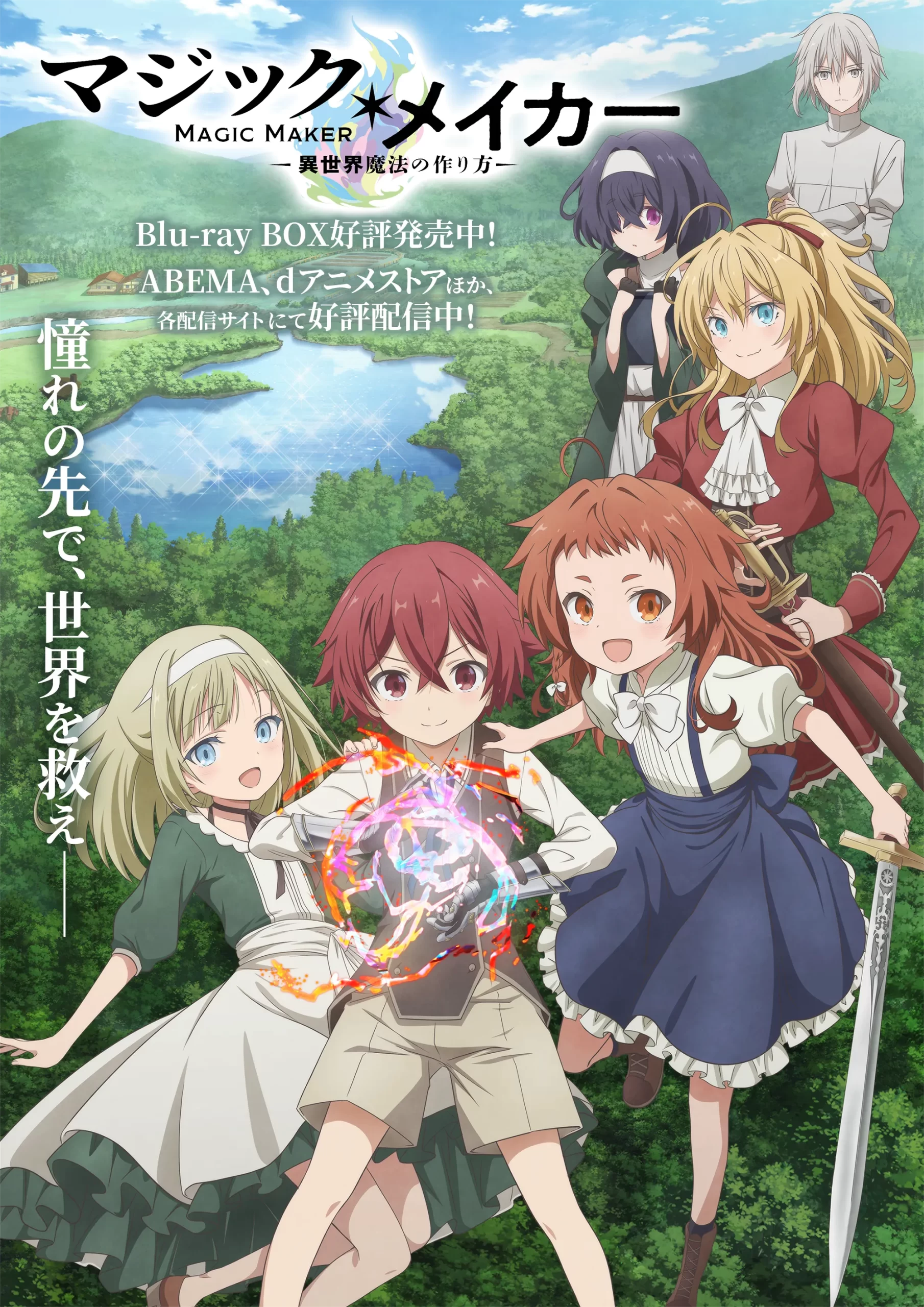 アニメ　マジックメイカー　キービジュアル